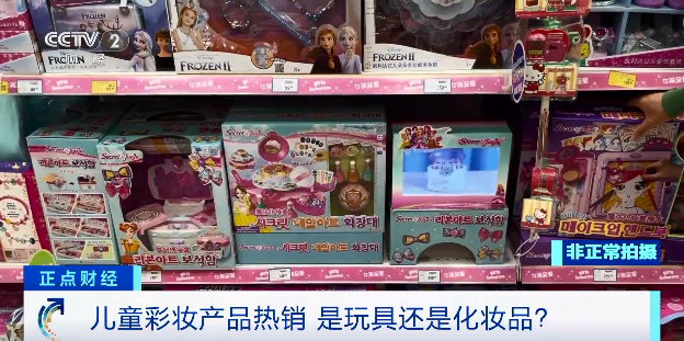 央視報(bào)道：勿將兒童彩妝玩具當(dāng)化妝品！